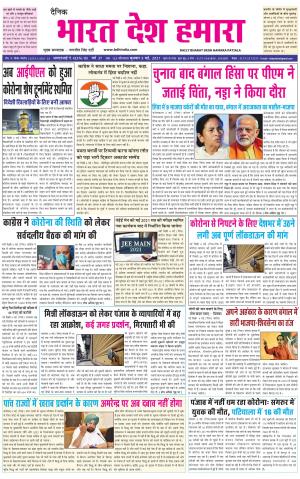 bharatdeshhamara punjab 5-05-2021