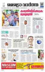 Metrovaartha - Thiruvananthapuram