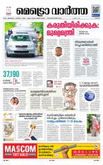 Metrovaartha - Thrissur