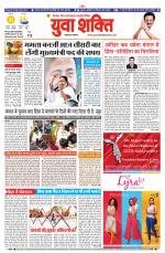 युवाशक्ति