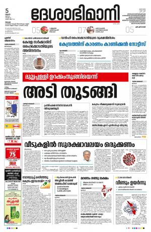 Alappuzha, 5th May 2021