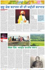 Punjabi Paidan (Des-Pardes Vasda Punjab/Punjabi Diaspora)