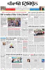 Punjabi Tribune (Delhi Edition)