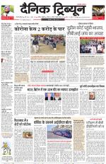 Dainik Tribune (Gurgaon Edition)