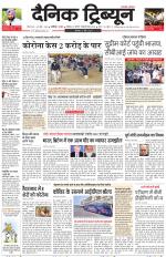 Dainik Tribune (Karnal Edition)