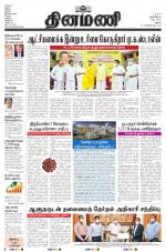 Dinamani - Ramanathapuram & Sivagangai