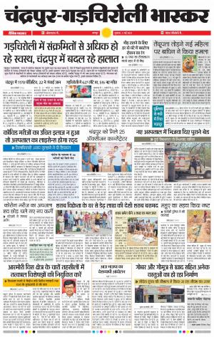 चंद्रपुर