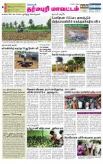 Dharmapuri-Salem Supplement