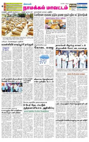 Namakkal-Salem Supplement