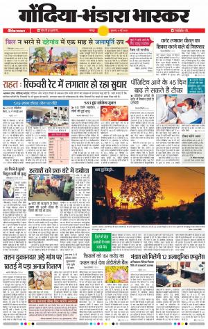 गोंदिया