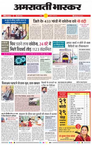 अमरावती