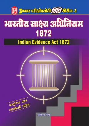 Vidhi Series-3 Bhartiya Shakshy Adhiniyam 1872