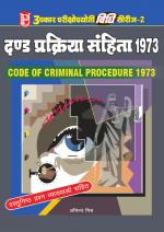 Vidhi Series-2 Dand Prakriya Sanhita 1973