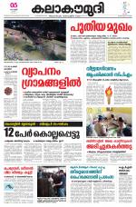 Kalakaumudi Daily Thiruvanathapuram 