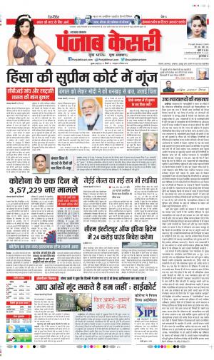 Date 05-05-2021 Punjab Kesari Uttrakhand Main