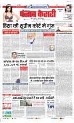 Rewari - Punjab Kesari