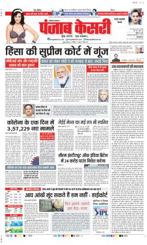 Date 05-05-2021 Punjab Kesari Rewari