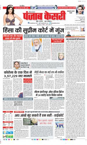 Date 05-05-2021 Punjab Kesari Panipat