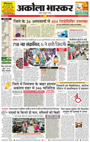  अकोला भास्कर