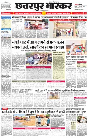 छतरपुर भास्कर