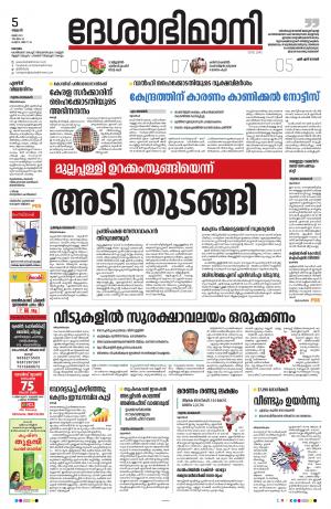 kottayam, 5th may 2021