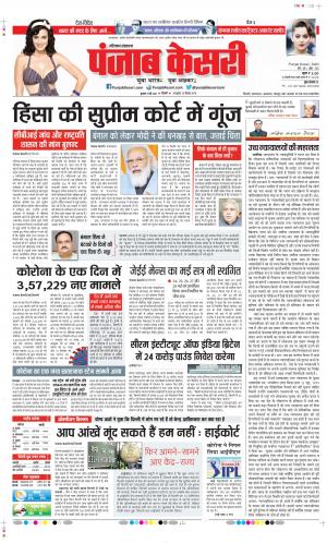 Date 05-05-2021 Punjab Kesari Karnal