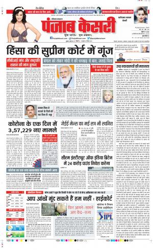Date 05-05-2021 Punjab Kesari Faridabad
