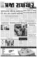 Praja Samachar
