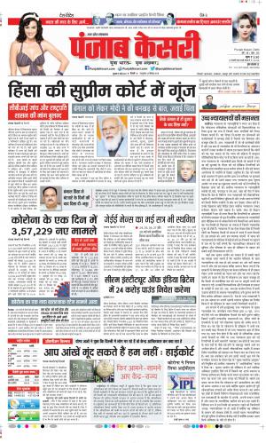 Date 05-05-2021 Punjab Kesari Agra 