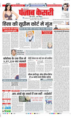 Date 05-05-2021 Punjab Kesari Haryana Main
