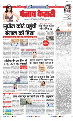 Date 05-05-2021 Punjab Kesari DELHI MAIN