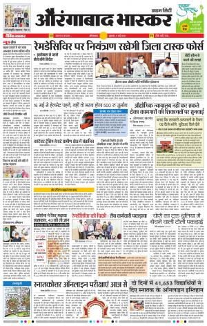 औरंगाबाद भास्कर