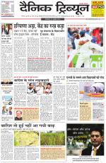 Dainik Tribune (Karnal Edition)