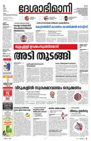 kollam, 5th may 2021