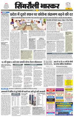 सिंगरौली भास्कर