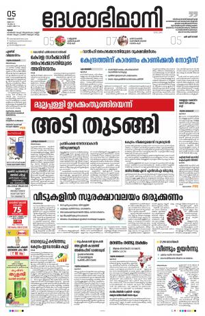 Thrissur, 5th May 2021