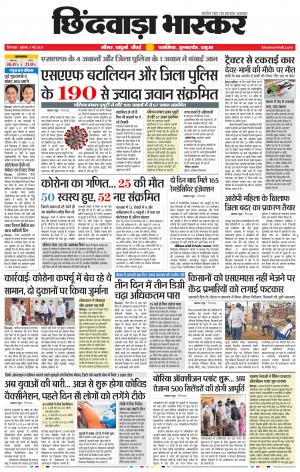 छिंदवाड़ा