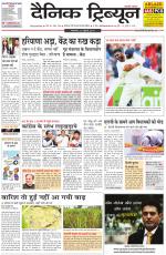 Dainik Tribune (Gurgaon Edition)