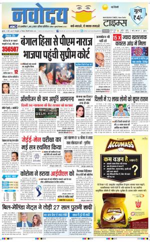 Navodaya Times Main