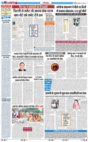 The Navodaya Times Ghaziabad﻿