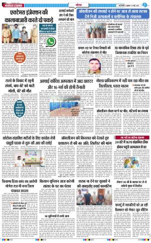 The Navodaya Times Noida