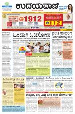 Davanagere Edition