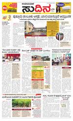 Sudina(Belthangadi - Bantwal)