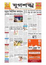 Jugasankha - SILCHAR EDITION