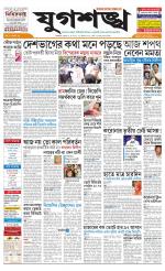 Jugasankha - KOLKATA EDITION