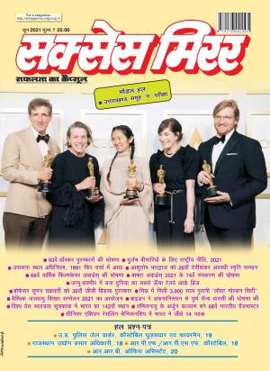 Success Mirror Hindi