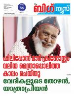 Kalakaumudi Big News-Thiruvanthapuram