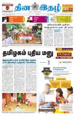 Dinaethal - Tamilnadu