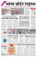 Sandhya Border Times, Sri Ganganagar