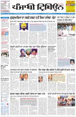 Punjabi Tribune (Delhi Edition)